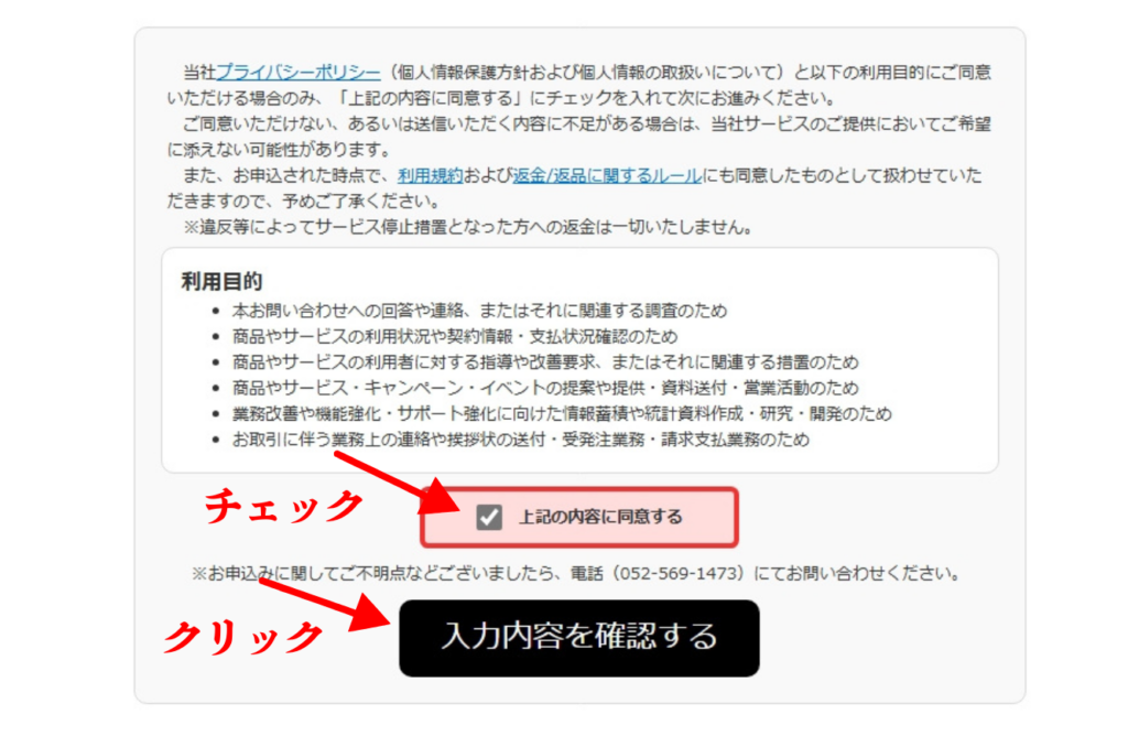 MyASPのプライバシーポリシーや、利用規約、その他のルールの確認画面。