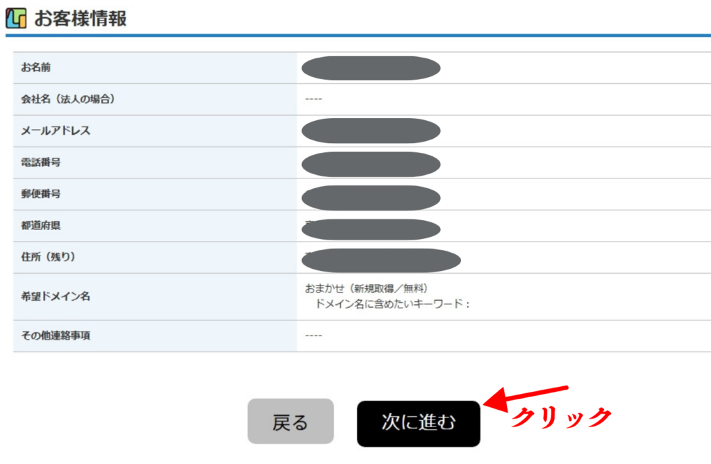 MyASPのお客様情報の確認画面。