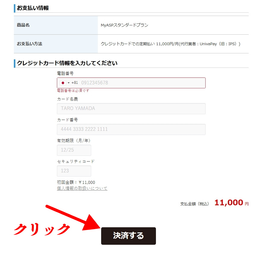 MyASPの契約時の料金のお支払い画面。クレジットカードの情報を入力。