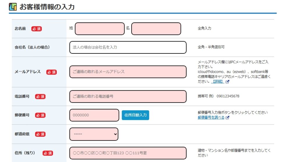 MyASPのお申し込みの解説の画像。お客様の情報を入力画面。