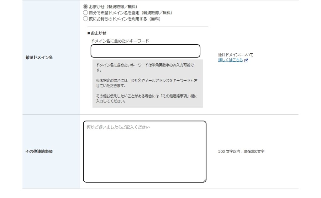 MyASPのドメインの取得画面。