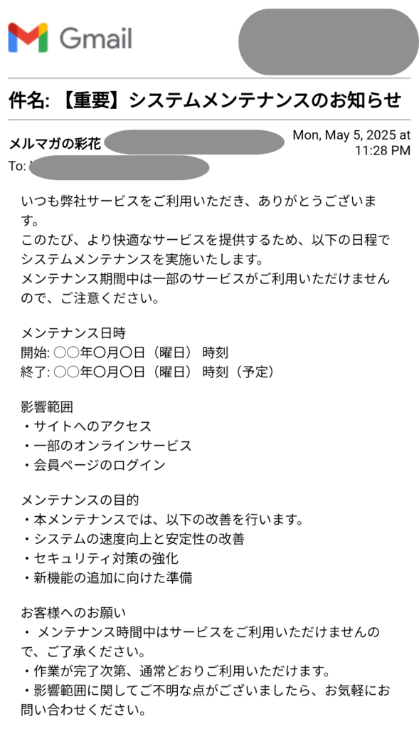 MYASPのテキストメールで実際に送信された画像