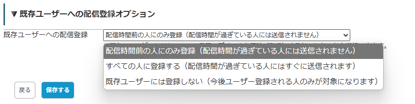 MyASP ステップメール 既存ユーザーへの配信登録オプション