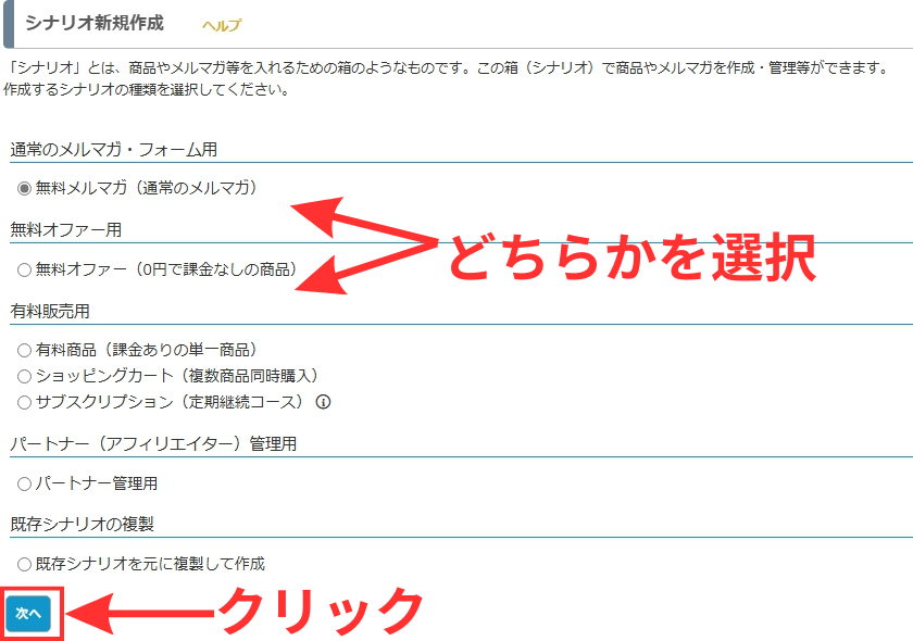 MyASP 「無料メルマガ」または「無料オファー」を選択し、「次へ」をクリック