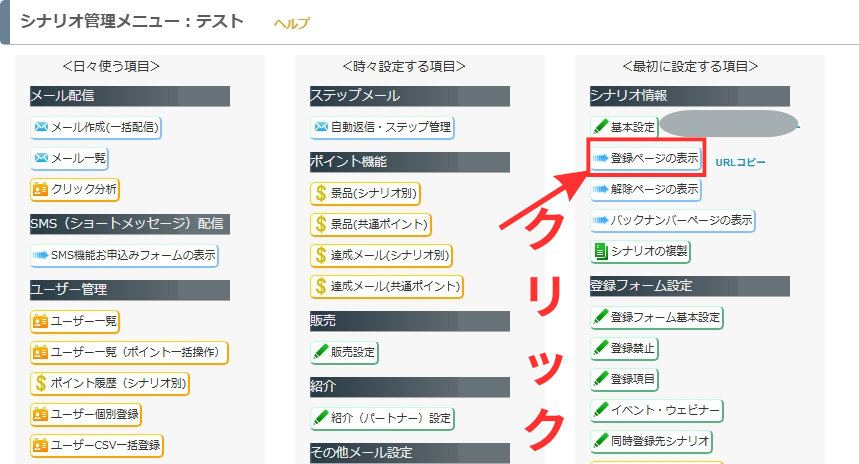 MyASP 登録フォームの確認 シナリオ管理メニュー → 「登録ページの表示」で確認可能です。