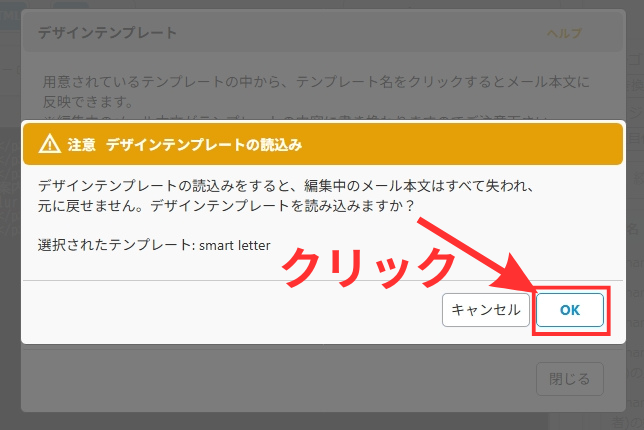 MyASP デザインテンプレートの読み込みの警告文