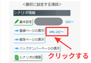 MyASP 登録フォーム 「URLコピー」をクリックしてコピーすることができます。