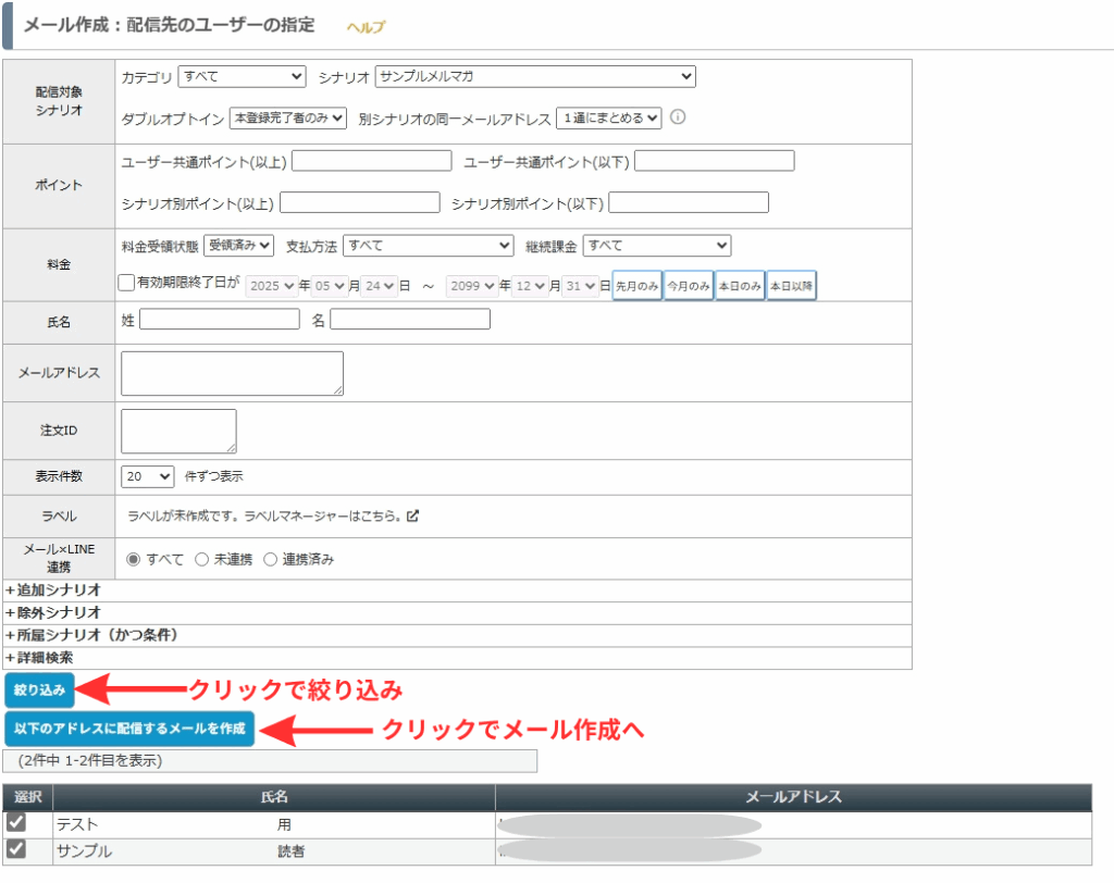 MyASP メール作成:配信先のユーザーの指定