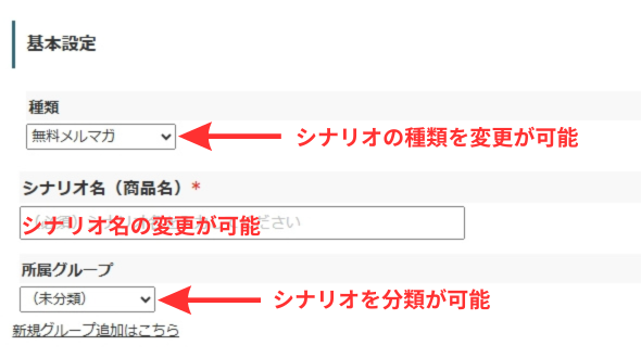MyASP シナリオ基本設定の管理画面