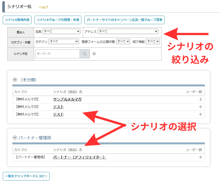 MyASP シナリオ一覧