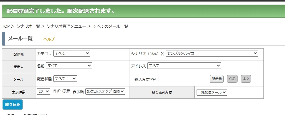 MyASP 配信登録完了 配信登録完了しました。順次配送されます。と表示されている