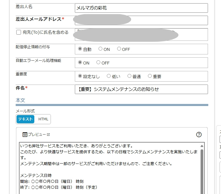 MyASP テキストメール 差出人名や件名、宛先リストを設定し、本文を入力してメールの構成を整える。
