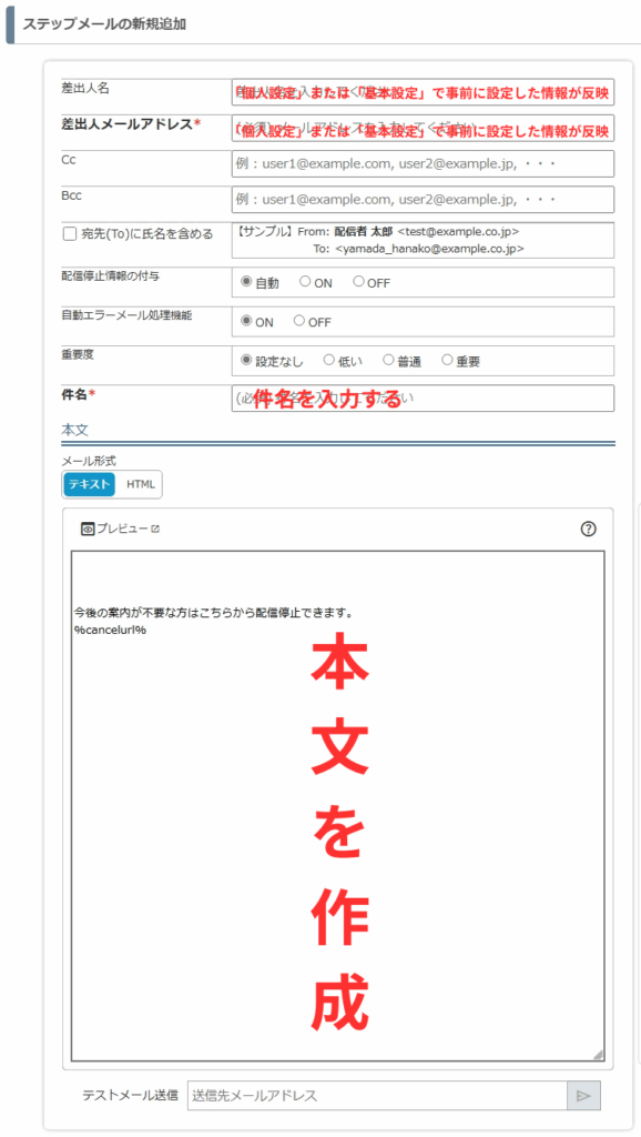 MyASP ステップメール メールの件名・本文を入力して、ユーザーに送信するメール内容を作成。