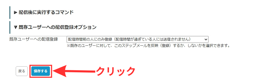 MyASP 設定を確認し、「保存する」をクリックするとステップメールが一覧に追加されます。