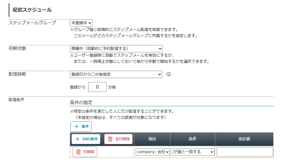 MyASP ステップメール 配信スケジュールを設定
