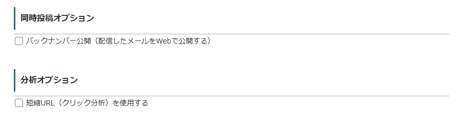 MyASP バックナンバー公開:配信済みステップメールをWeb上で公開します。
クリック分析:短縮URLを使用してクリック率を測定できます。