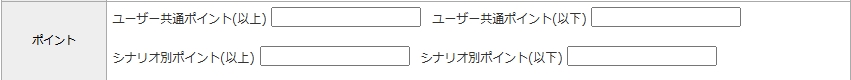 MyASP 配信先のユーザーの指定 ポイント