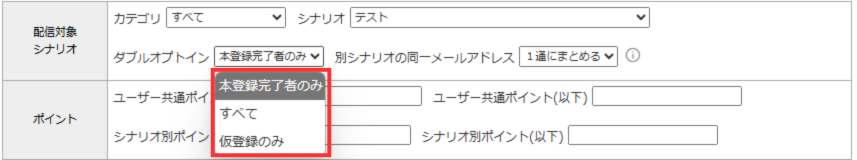 MyASP 配信対象シナリオ ダブルオプトイン