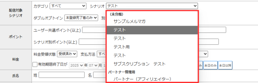 MyASP 配信対象シナリオ シナリオ選択